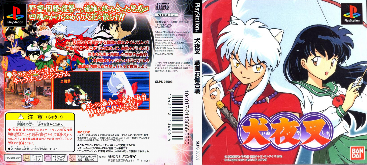 Inuyasha - A Feudal Fairy Tale — box-texture (JP)