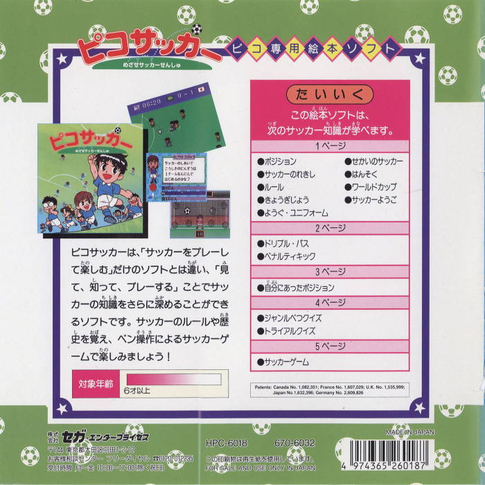 Pico Soccer - Mezase Soccer Senshu — box-2D-back (JP)