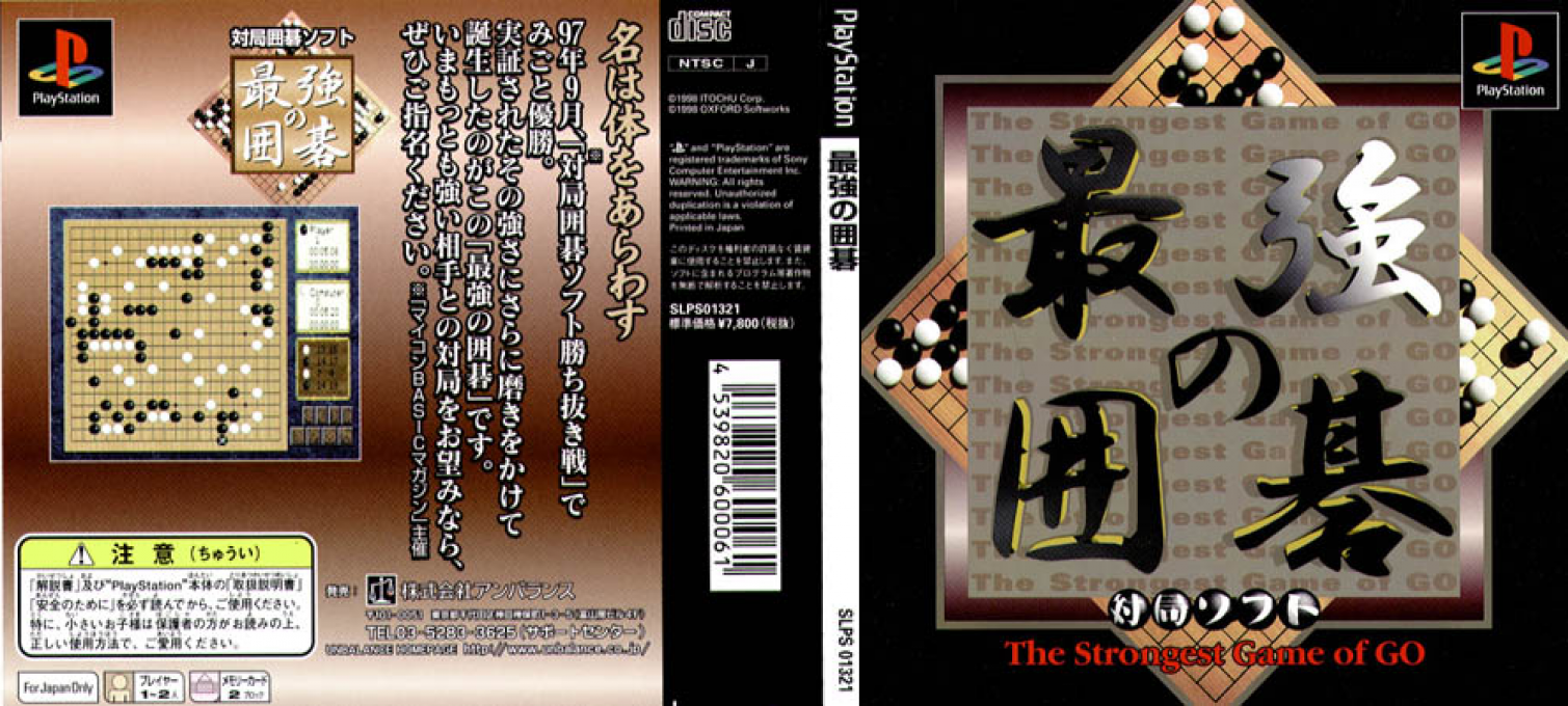 Saikyou No Igo - The Strongest Game Of Go — box-texture (JP)