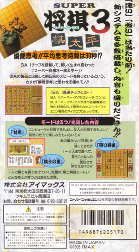 Super Shougi 3 - Kitaihei — box-2D-back (JP)