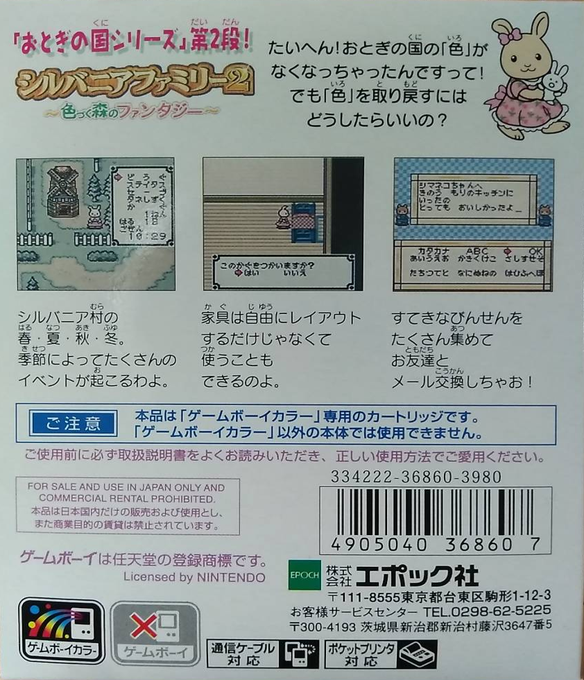Sylvanian Families 2 - Irozuku Mori no Fantasy — box-2D-back (JP)
