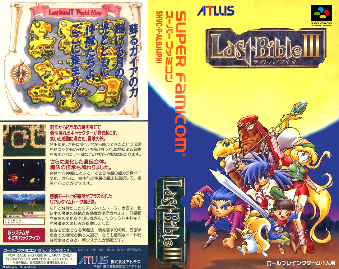Last Bible 3 — box-texture (JP)