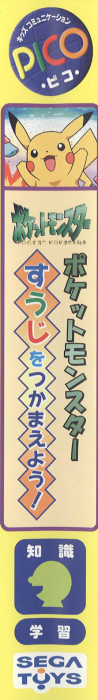 Pocket Monsters - Suuji o Tsukamaeyou! — box-2D-side (JP)