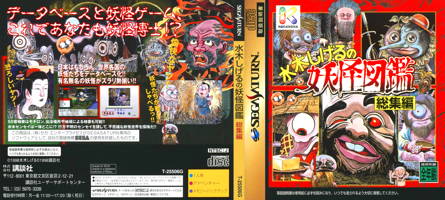 Mizuki Shigeru no Youkai Zukan Soushuuhen — box-texture (JP)
