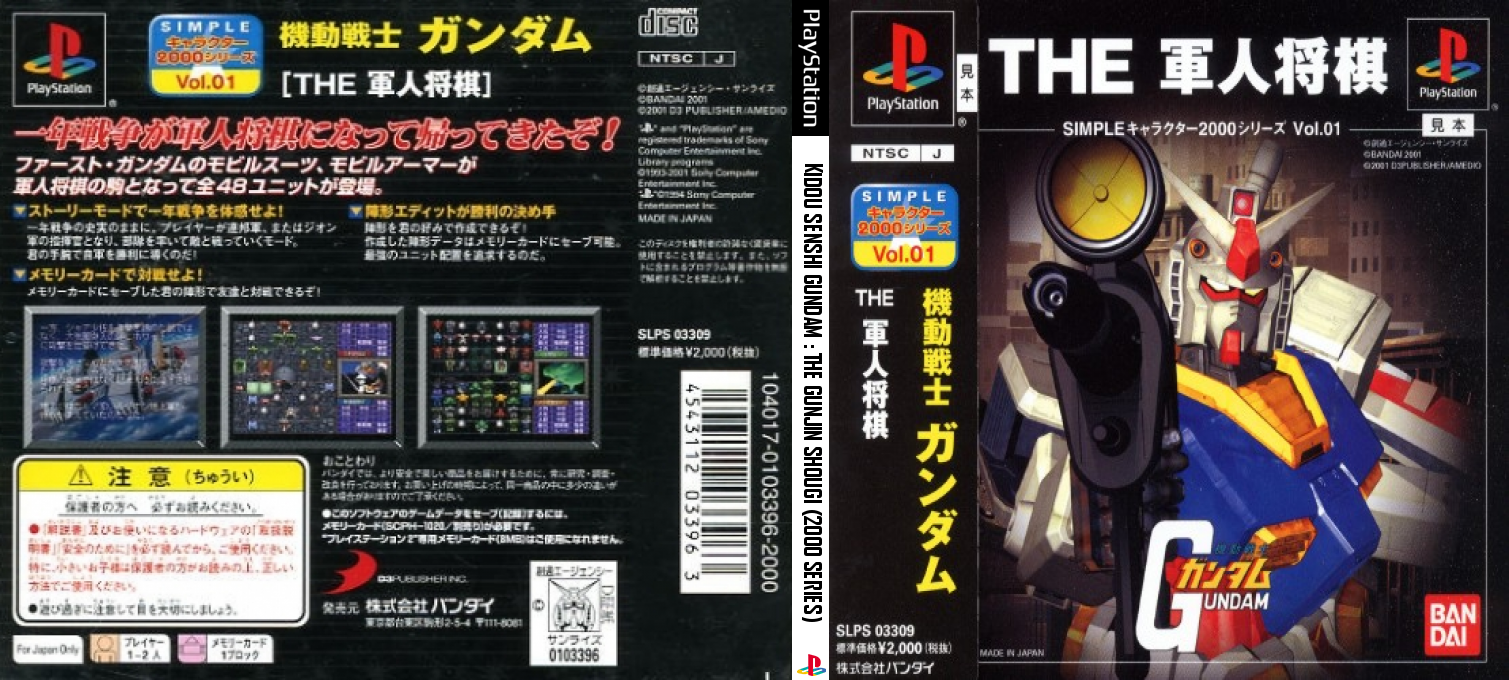 Kidou Senshi Gundam - The Gunjin Shougi (2000 Series) — box-texture (JP)