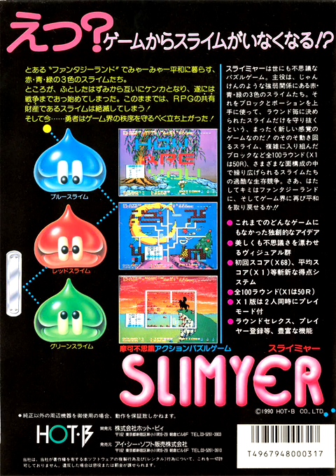 Slimyer — box-2D-back (JP)