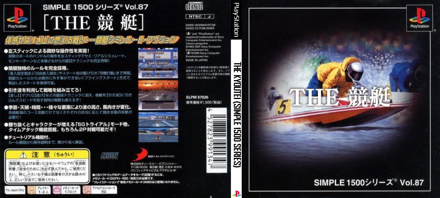 Kyoutei (simple 1500 Series), The — box-texture (JP)