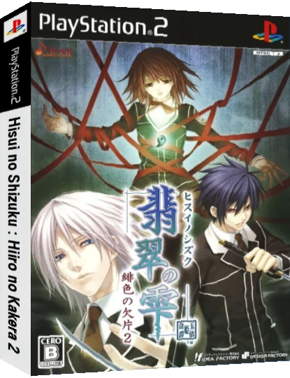Hisui no Shizuku - Hiiro no Kakera 2 — box-3D (JP)