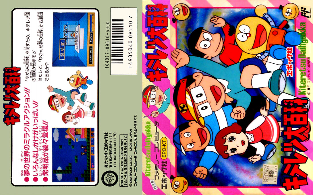 Kiteretsu Daihyakka — box-texture (JP)