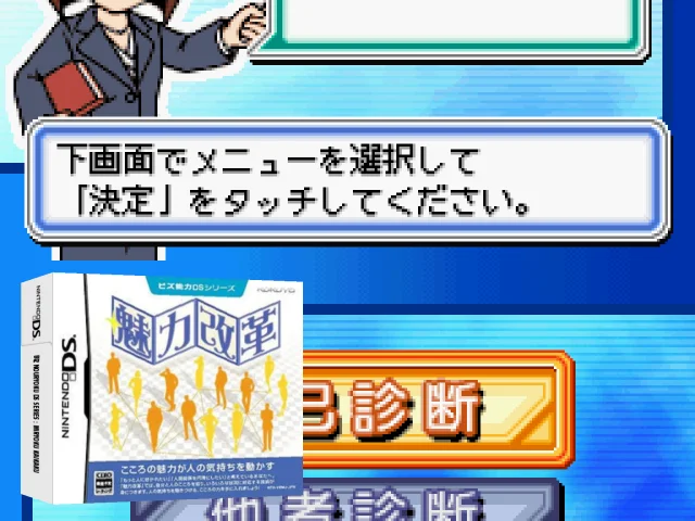 Biz Nouryoku DS Series - Miryoku Kaikaku — mixrbv2 (JP)