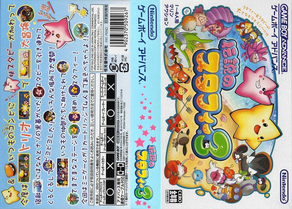 Densetsu No Stafy 3 — box-texture (JP)
