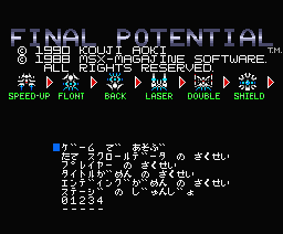 Final Potential — sstitle (JP)