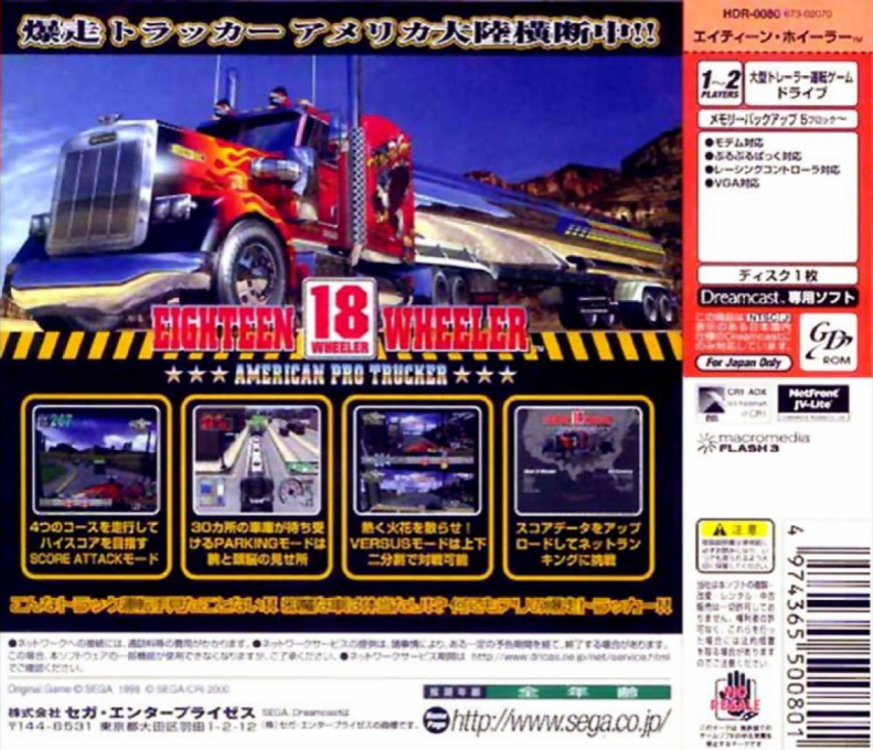 18 Wheeler - American Pro Trucker — box-2D-back (JP)