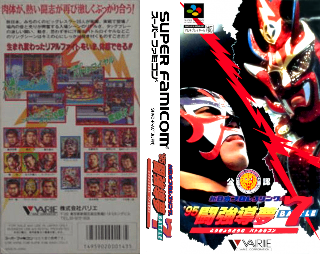 Shin Nihon Pro Wrestling Kounin - '95 Tokyo Dome Battle 7 — box-texture (JP)