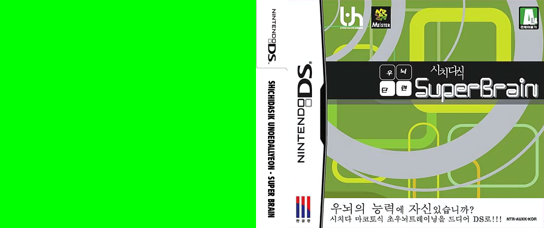 Unou Tanren Unotan DS - Shichida Shiki Otona no Sokudoku Training — box-texture (KR)