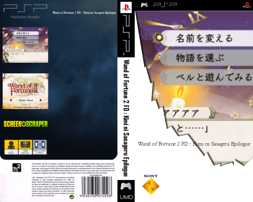 Wand of Fortune II FD - Kimi ni Sasageru Epilogue — box-texture (SS)