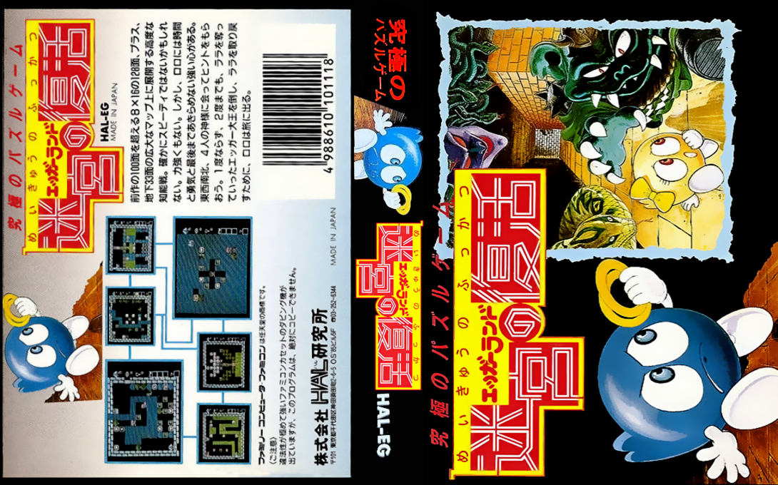 Eggerland - Meikyuu no Fukkatsu — box-texture (JP)