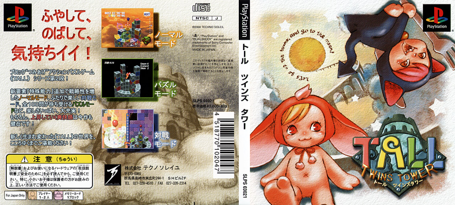 Tall - Twins Tower — box-texture (JP)