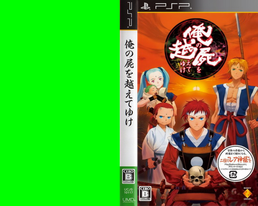 Ore no Shikabane o Koete Yuke — box-texture (JP)