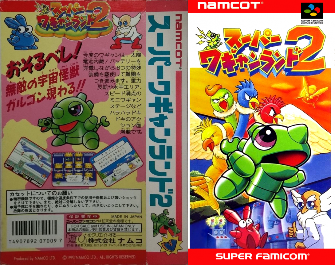 Super Wagyan Land 2 — box-texture (JP)