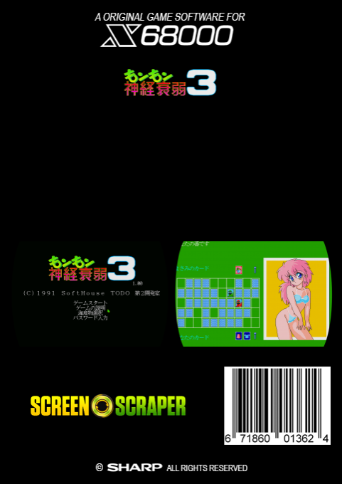 Mon Mon Shinkei Suijaku 3 — box-2D-back (SS)
