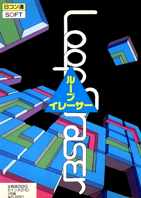 Loop Eraser box art