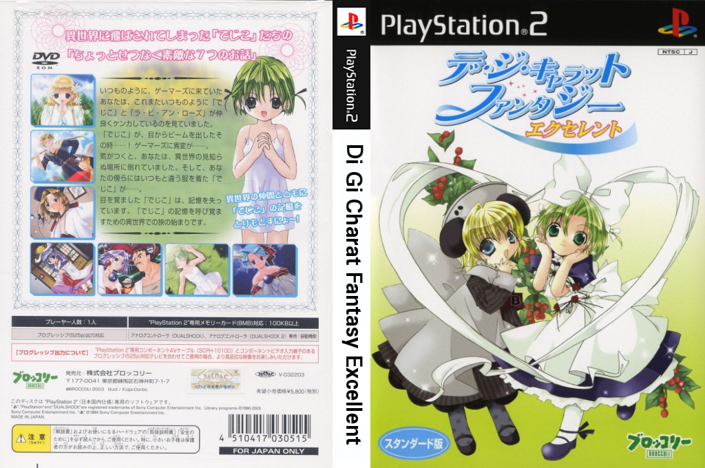 Di Gi Charat Fantasy Excellent — box-texture (JP)