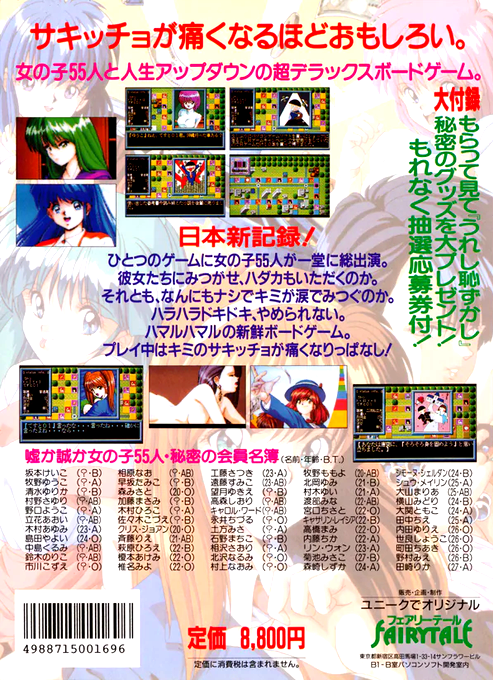 Karei Naru Jinsei Minasan No Okage Desu — box-2D-back (JP)