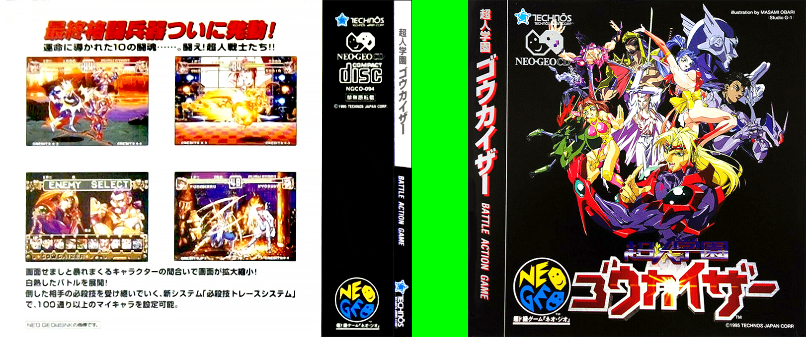 Voltage Fighter Gowcaizer — box-texture (JP)