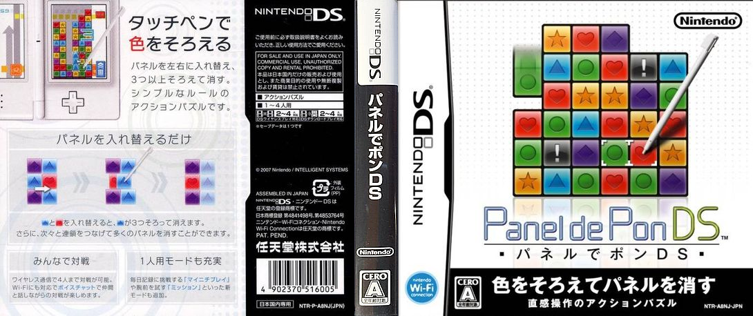 Panel de Pon DS - Multiplayer — box-texture (JP)