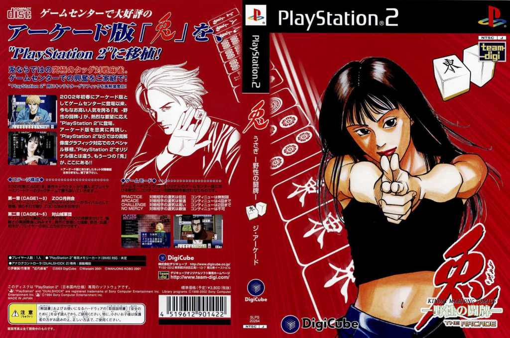 Usagi - Yasei No Touhai - The Arcade — box-texture (JP)