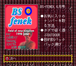 Fenek - 6 Gatsugou — sstitle (WOR)