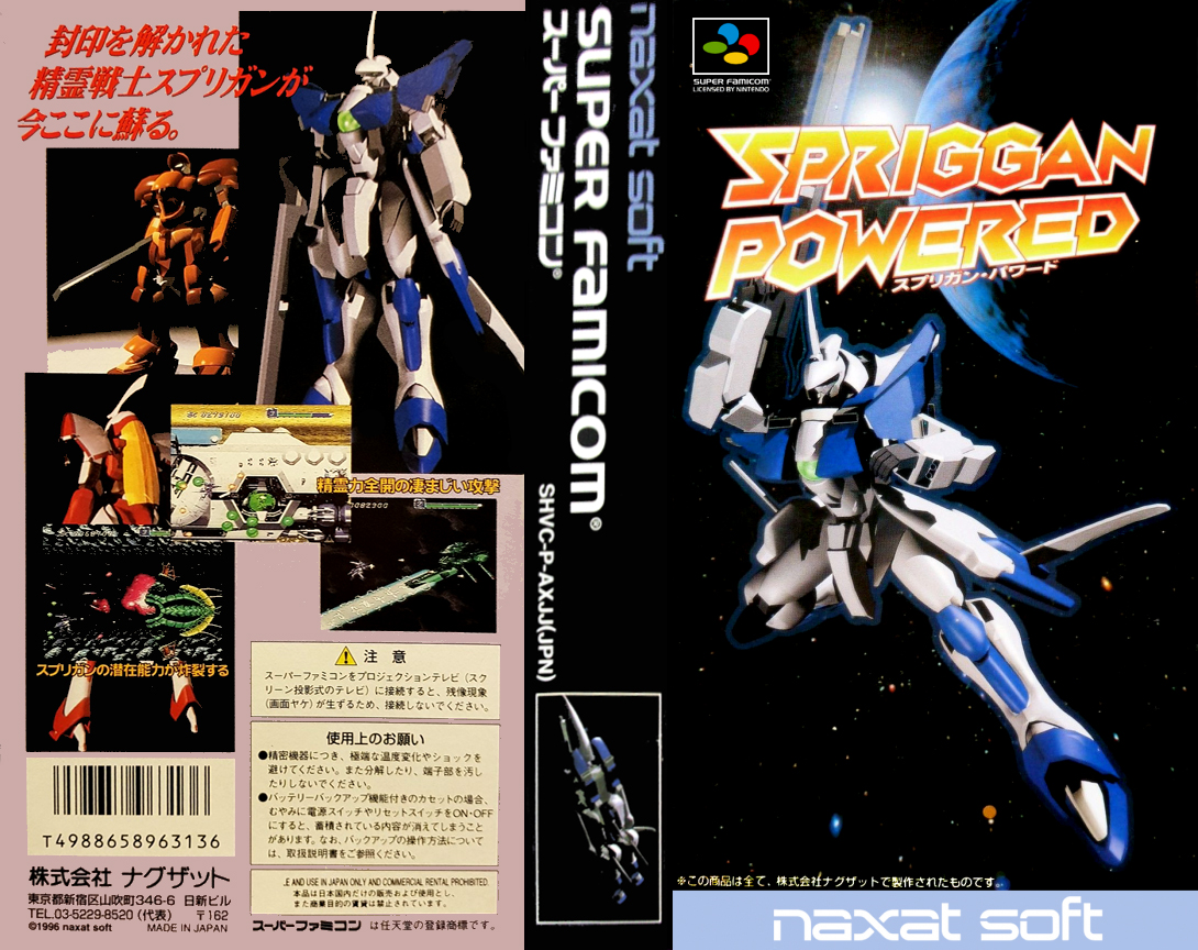 Spriggan Powered — box-texture (JP)