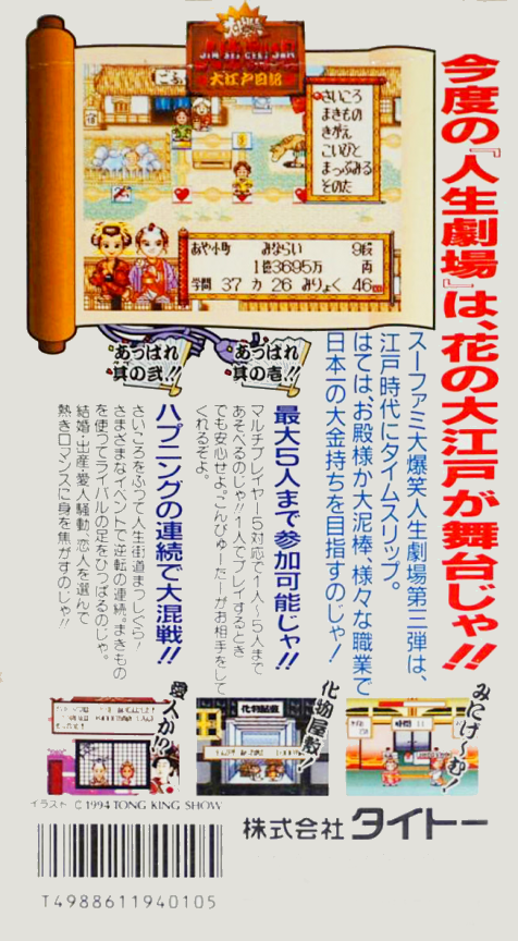 Daibakushou Jinsei Gekijou - Ooedo Nikki — box-2D-back (JP)