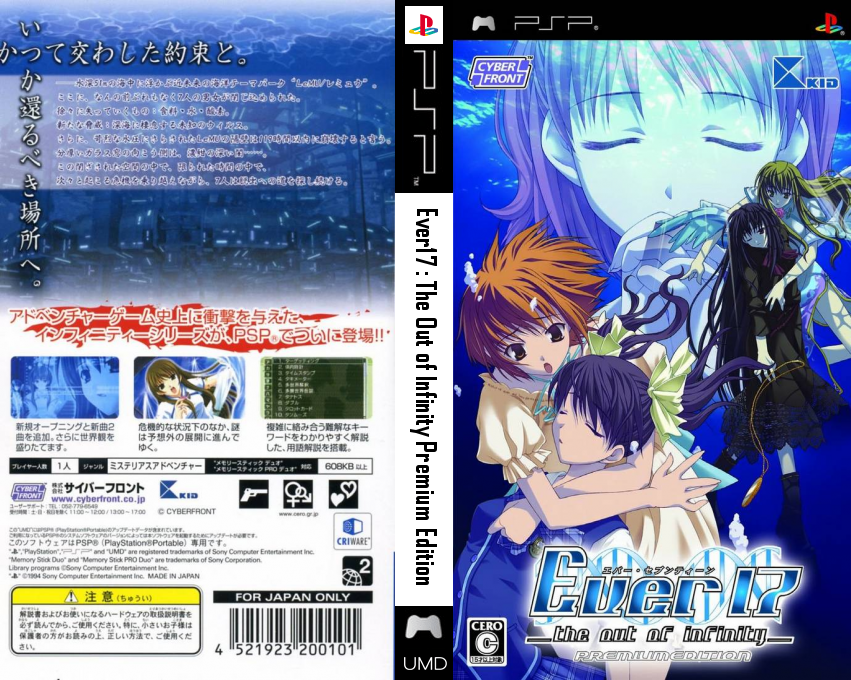 Ever 17 - The Out of Infinity - Premium Edition — box-texture (JP)