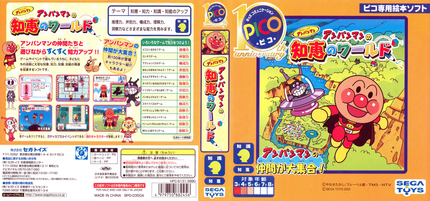 Soreike! Anpanman - Anpanman no Chie no World — box-texture (JP)