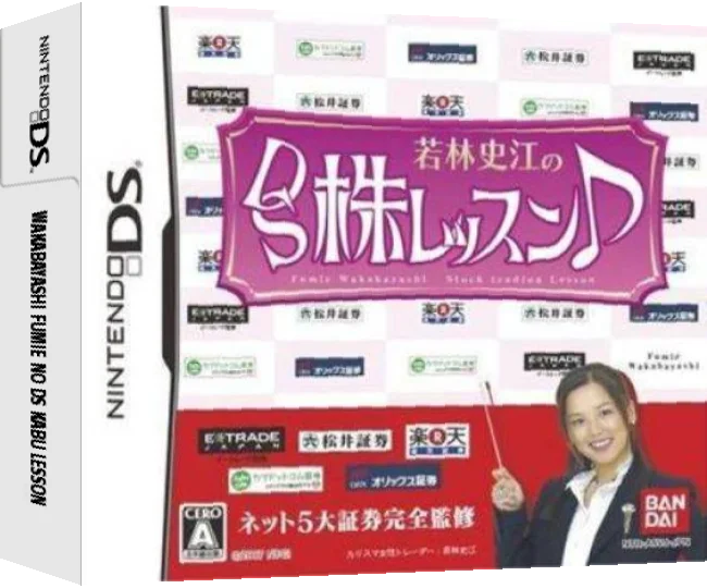 Wakabayashi Fumie no DS Kabu Lesson — box-3D (JP)