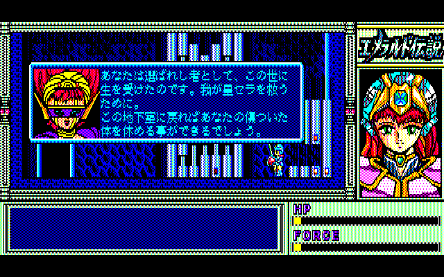 Emerald Densetsu — ss (JP)
