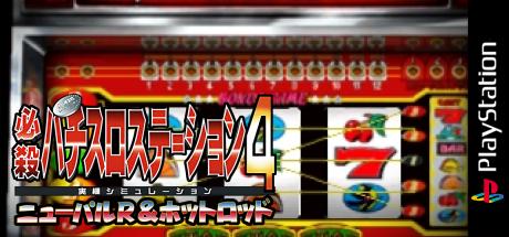 Hissatsu Pachi-Slot Station 4 - New Pulsar R & Hot Rod Queen — steamgrid