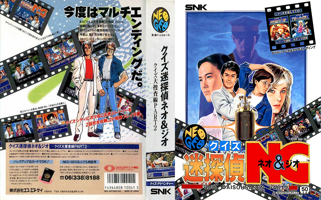 Quiz Meitantei Neo&Geo - Quiz Daisousa Sen part 2 — box-texture (JP)
