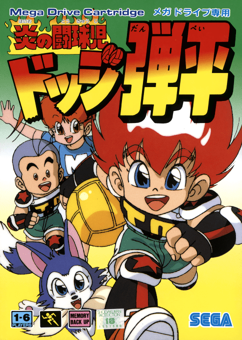 Honoo No Toukyuuji Dodge Danpei box art