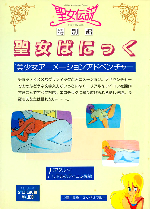 Seijo Densetsu Tokubetsu-hen - Seijo Panic — box-2D-back (JP)