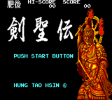Jiansheng Chuanshuo - Kenseiden Story — sstitle (TW)