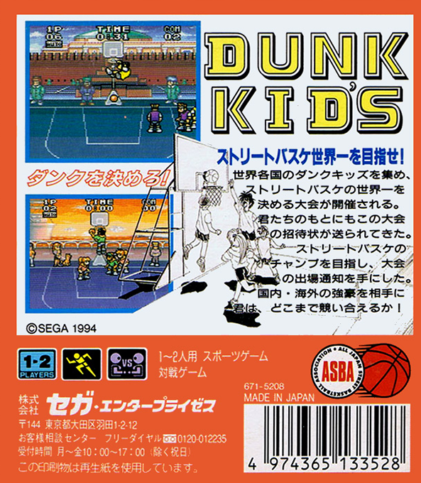 Dunk Kids — box-2D-back (JP)
