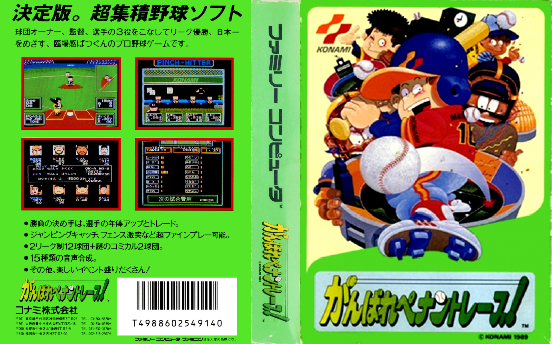 Ganbare Pennant Race! — box-texture (JP)