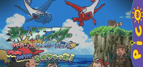 Pocket Monsters Advanced Generation - Hiragana Katakana Kakechatta! — steamgrid