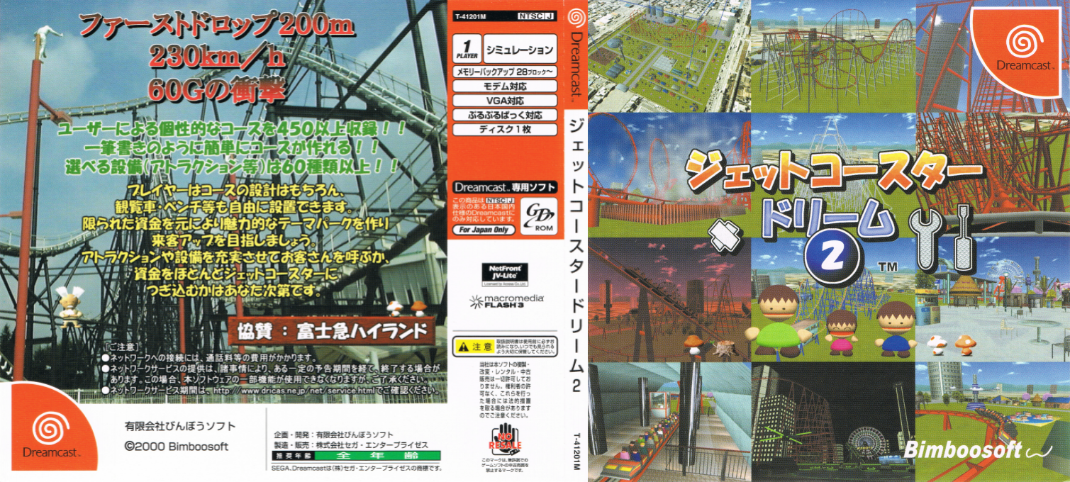 Jet Coaster Dream 2 — box-texture (JP)