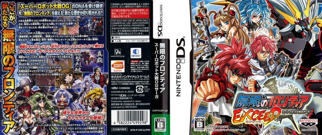Mugen no Frontier Exceed - Super Robot Taisen OG Saga — box-texture (JP)