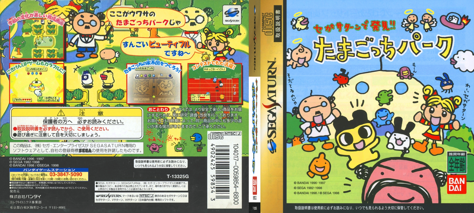 Sega Saturn de Hakken!! Tamagotchi Park — box-texture (JP)