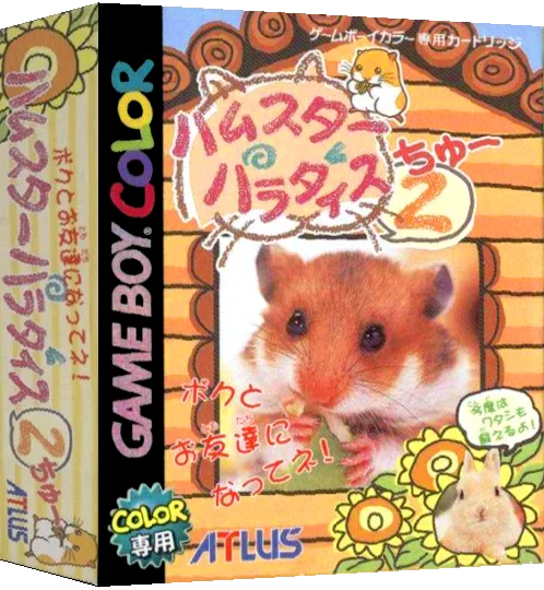 Hamster Paradise 2 — box-3D (JP)